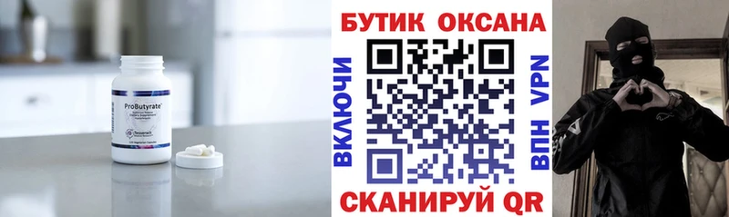наркошоп Отрадное БУТИРАТ вода