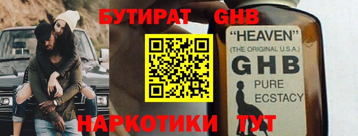 Отрадное  Бутират 1.4BDO  Вход с VPN 