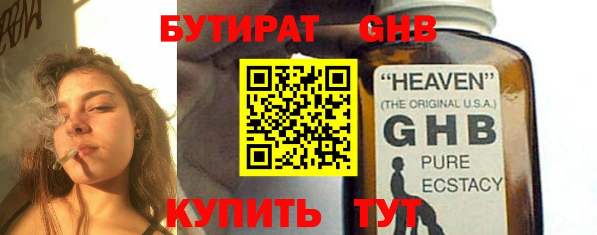 БУТИРАТ вода  Отрадное 