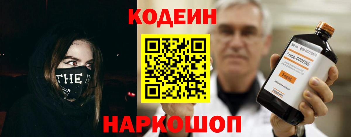 Кодеин Purple Drank  Codein Purple Drank  Отрадное 