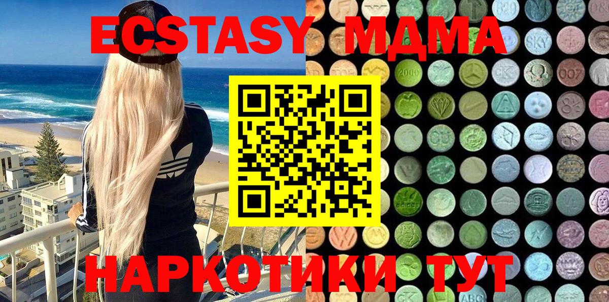 Ecstasy MDMA Отрадное