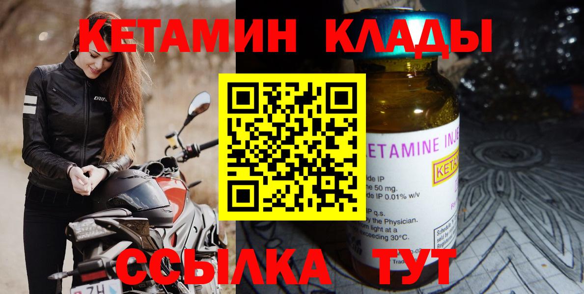 КЕТАМИН VHQ  Вход с VPN  Отрадное 