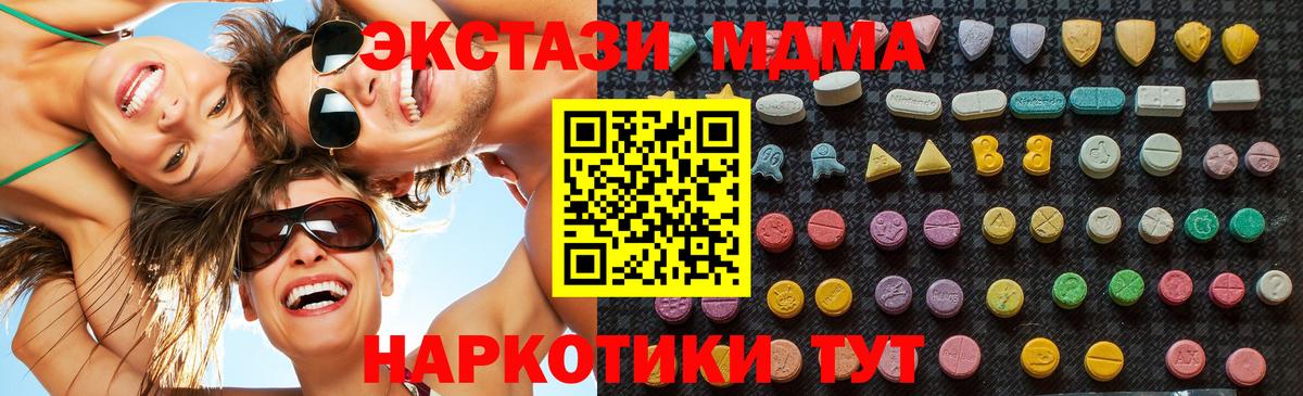 МДМА Molly  MDMA  Вход с VPN  Отрадное  МДМА кристаллы 