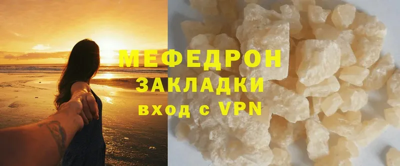 МЕФ mephedrone  Отрадное 