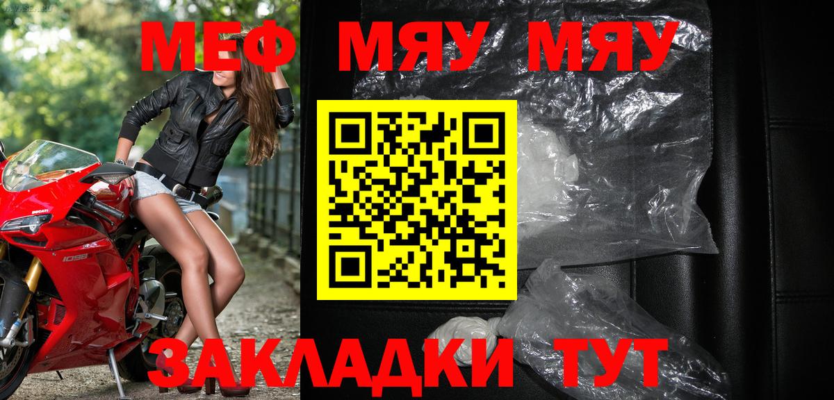 Отрадное  Меф мука  Мефедрон кристаллы  МЯУ-МЯУ  Вход с VPN 