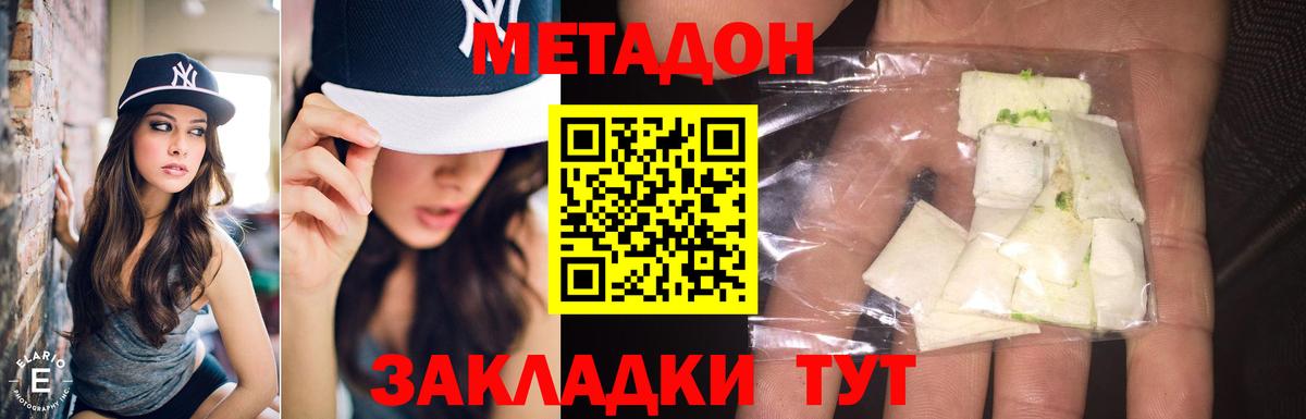 Метадон VHQ Отрадное