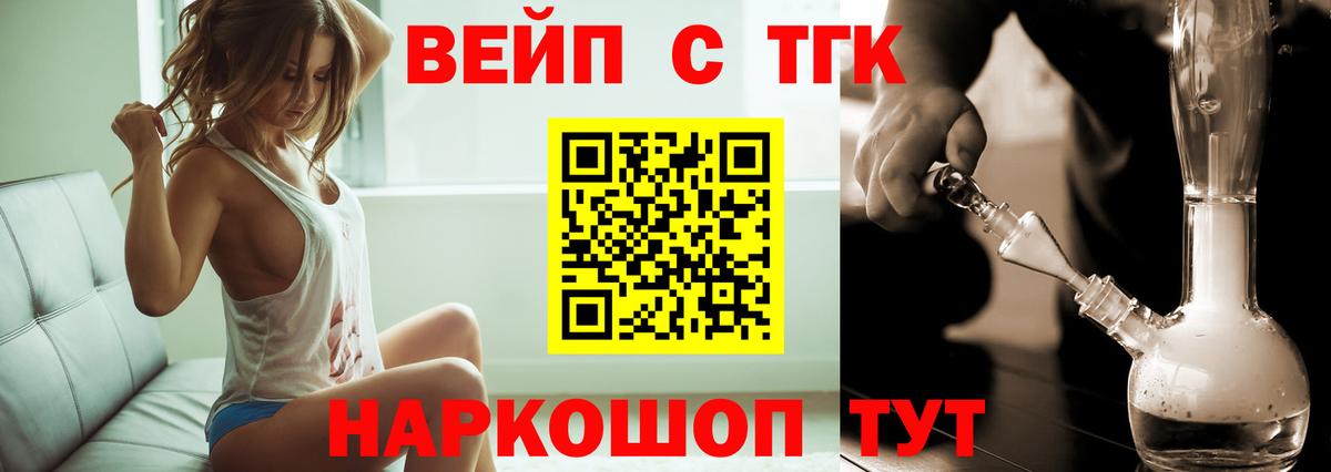 ТГК вейп Отрадное